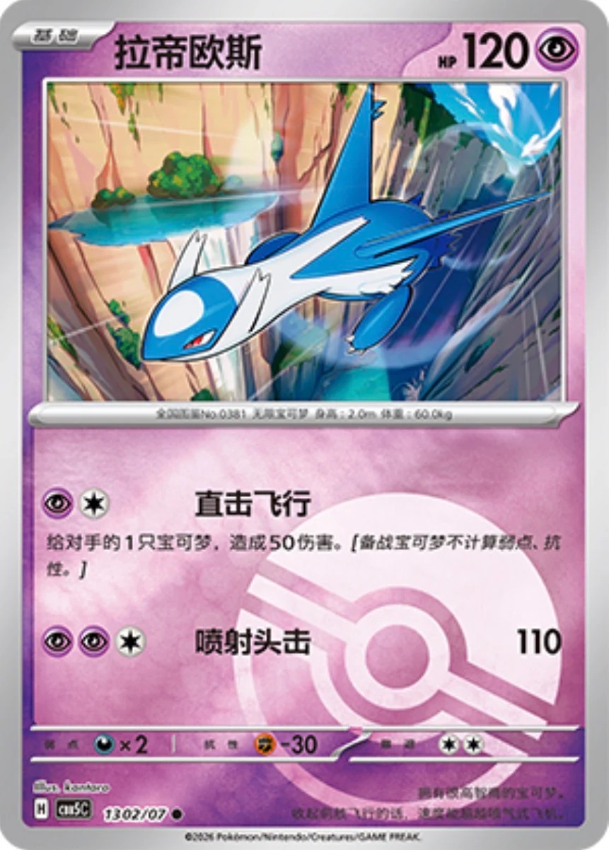 ラティオス 1302/07